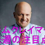 ■米国株の今週の振り返りと来週の戦略(2021/12/18)